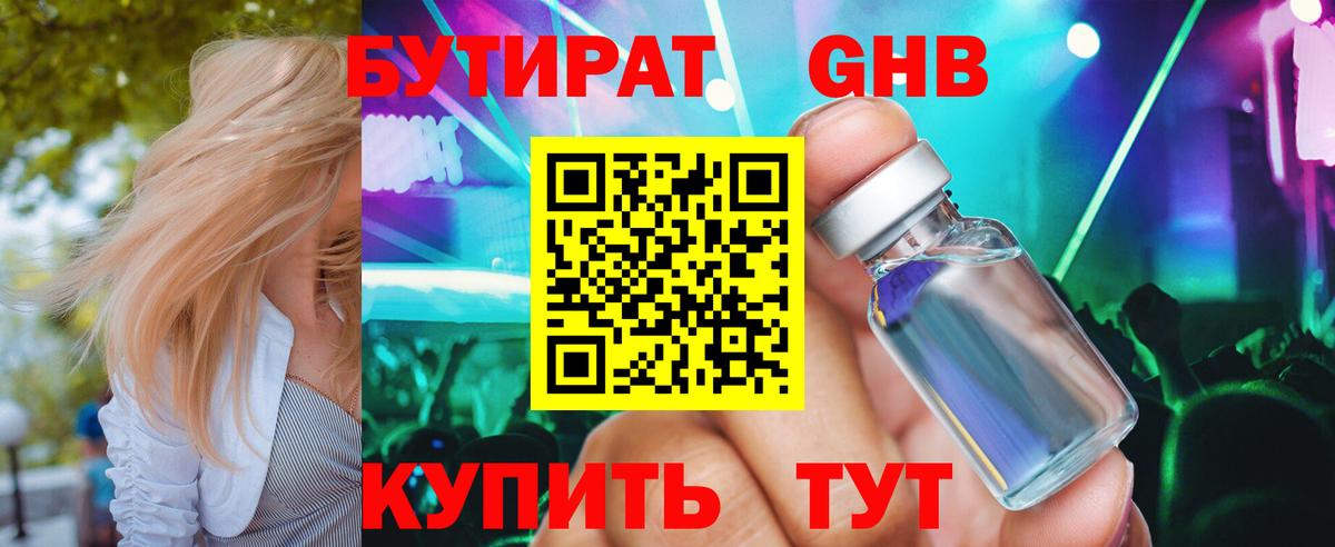 БУТИРАТ бутик Каспийск
