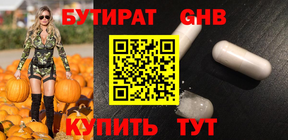 Бутират оксана  Вход с VPN  Каспийск 