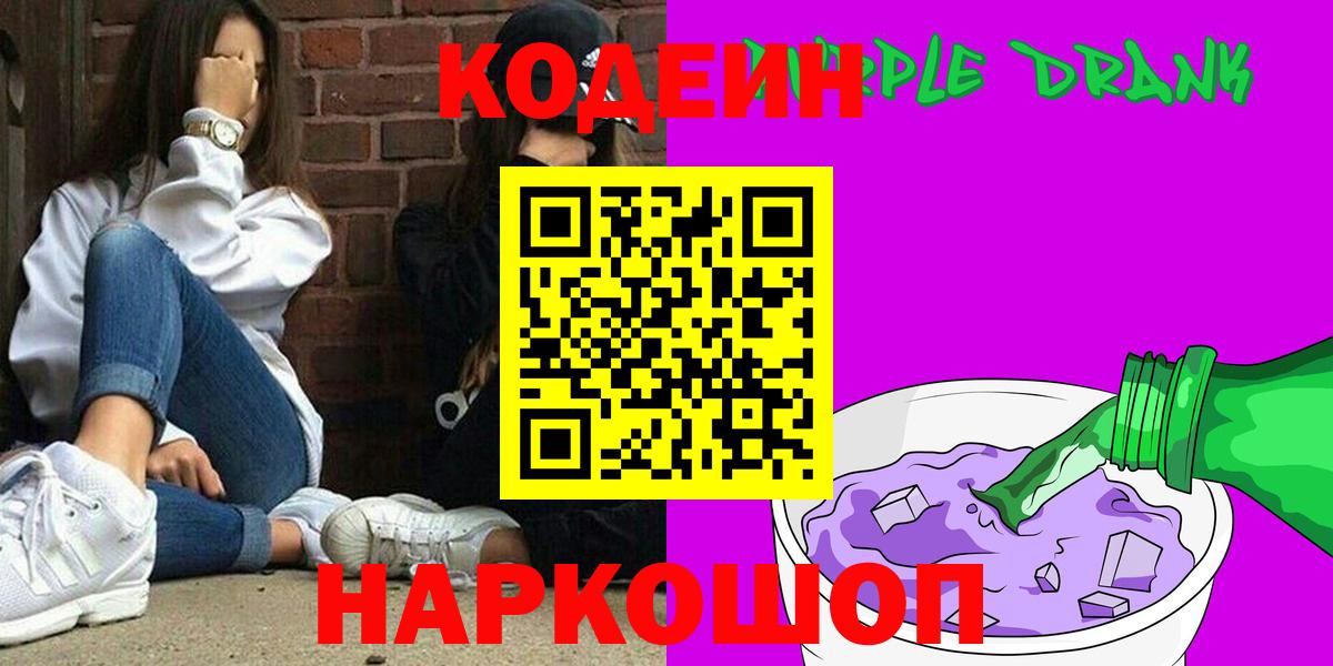 Codein Purple Drank Каспийск