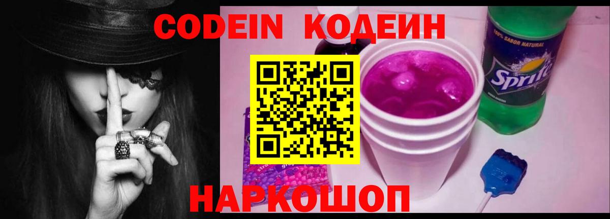 Codein напиток Lean (лин)  Вход с VPN  Каспийск  Кодеин напиток Lean (лин) 