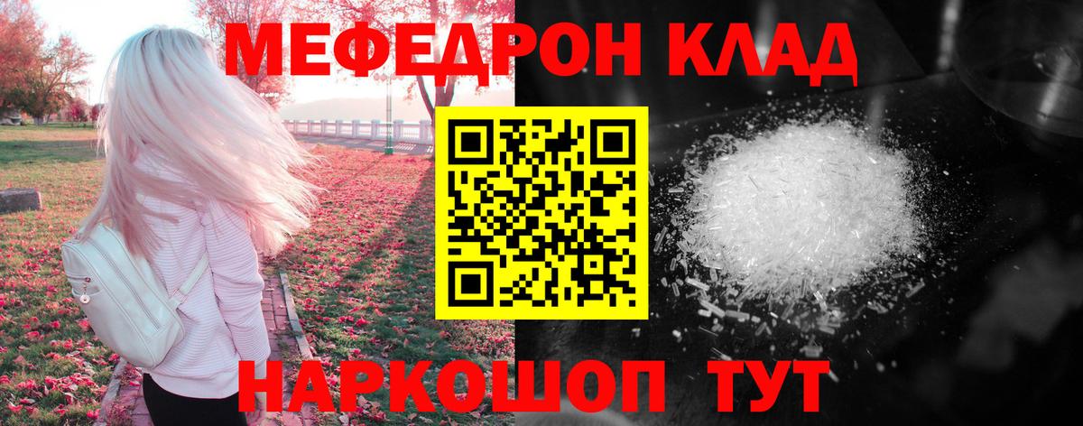 Меф мяу мяу Каспийск