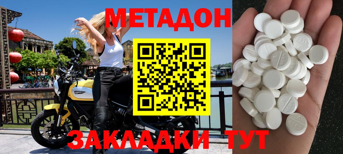 Каспийск  МЕТАДОН белоснежный  Вход с VPN 